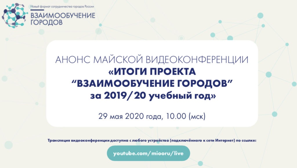 Взаимообучение городов. Взаимообучение городов 2022. Сертификат взаимообучение городов. Картинка взаимообучение городов.