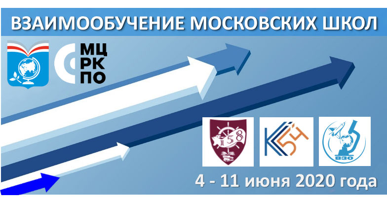 Взаимообучение московских школ. Рейтинг московских школ логотип. Логотип взаимообучение городов России.