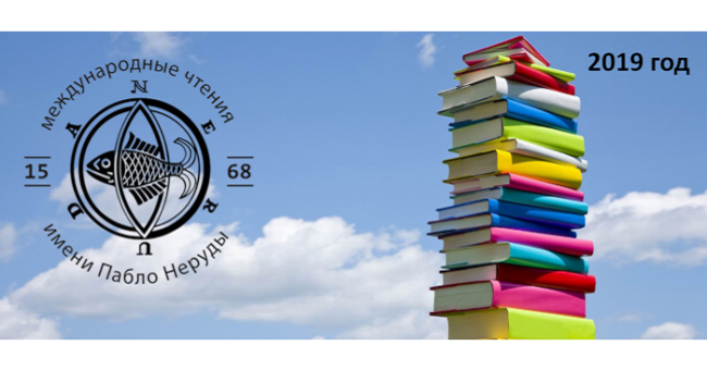 Chteniya_Neruda-fb