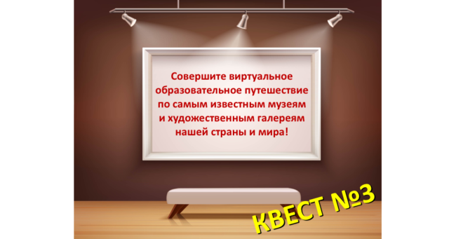образовательный квест №3