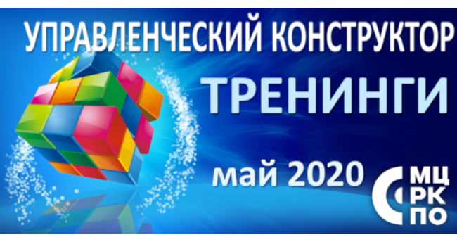 тренинги_май_2020