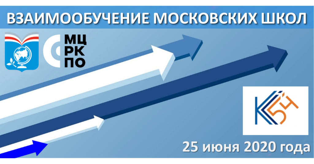 Взаимообучение московских школ проект