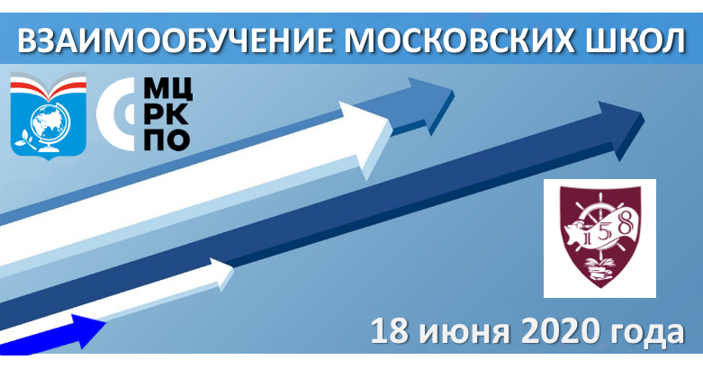 Взаимообучение московских школ проект