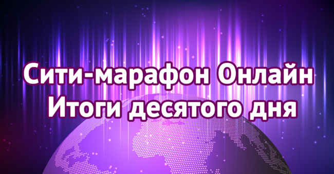 cityonline-day-10