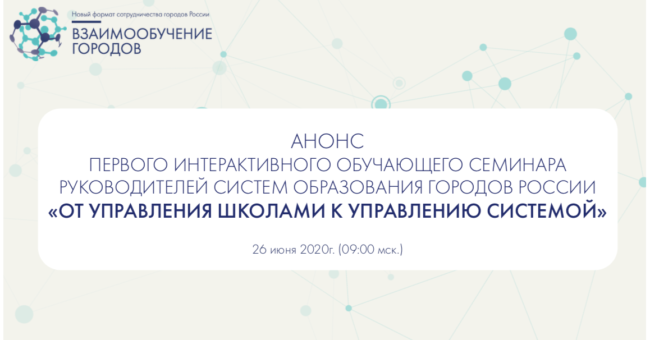 Анонс первого интерактивного обучающего семинара 26-06-2020 перепост