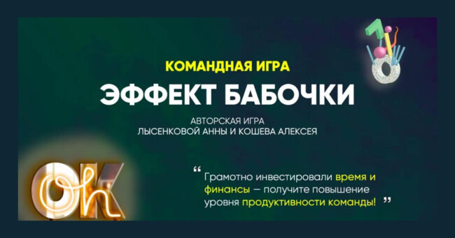 Молодёжный Клуб Эффект бабочки июнь 2020 перепост