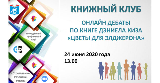 Молодёжный клуб 24 июня 2020 года перепост