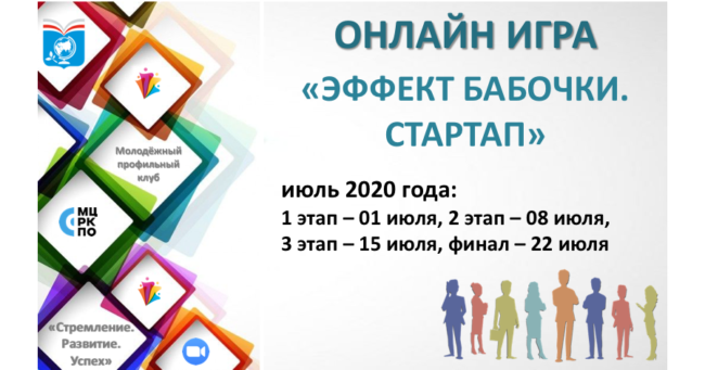 Онлайн игра Молодёжный профильный клуб июль 2020 года