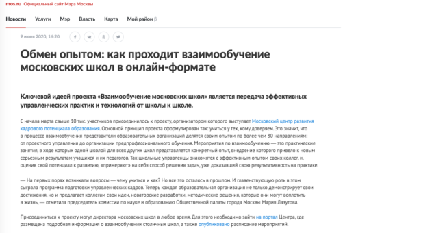 СМИ mos.ru Взаимообучение школ