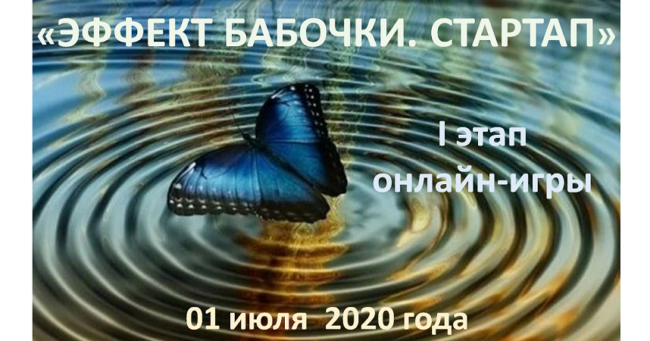 ef_babochki_1etap_fb