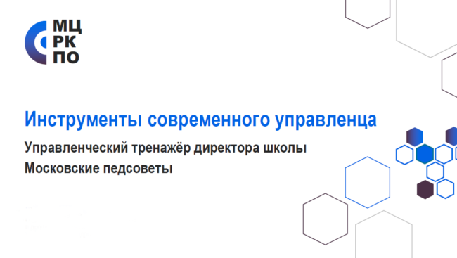 Инструменты современного управленца