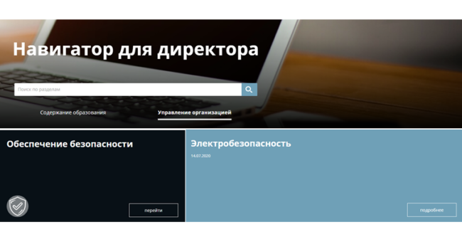 Навигатор модернизация электроснабжения ОО перепост