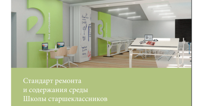 Ремонт Школы старшеклассников перепост