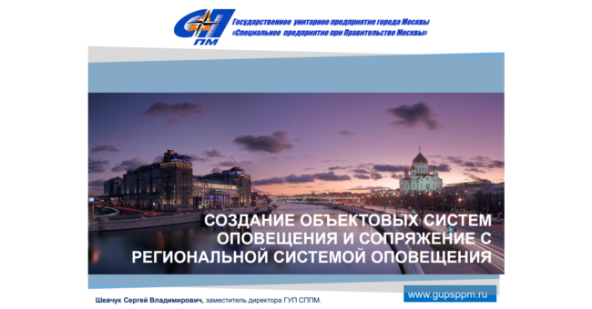 ЭУП система оповещения перепост