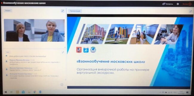 виртуальная эскурсия взаимообучение_001