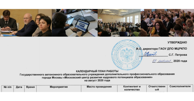 план август 2020 года перепост