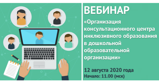 Вебинар Череповец 12 августа 2020 года перепост