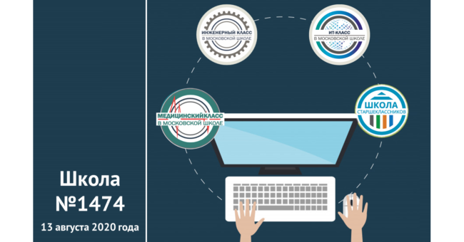 Умная школа 13 августа 2020 года перепост