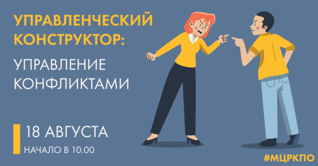 Управленческий конструктор 18 августа 2020 года