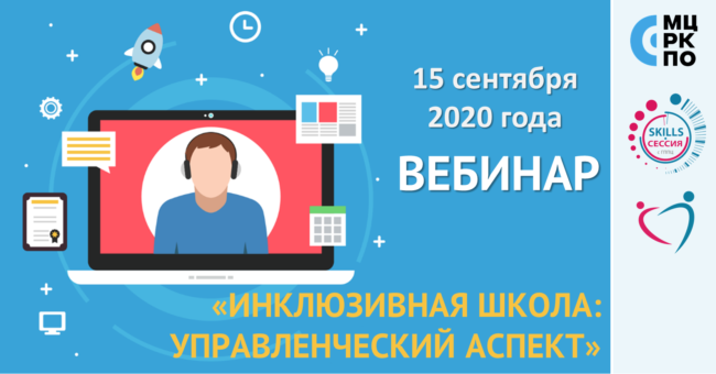 Skills сессии ГППЦ вебинар 15 сентября 2020 года