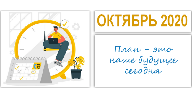 plan_october20_fb