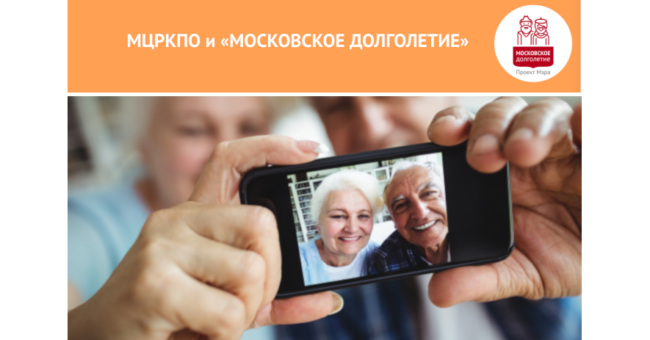 Московское долголетие 28-09-2020 перепост