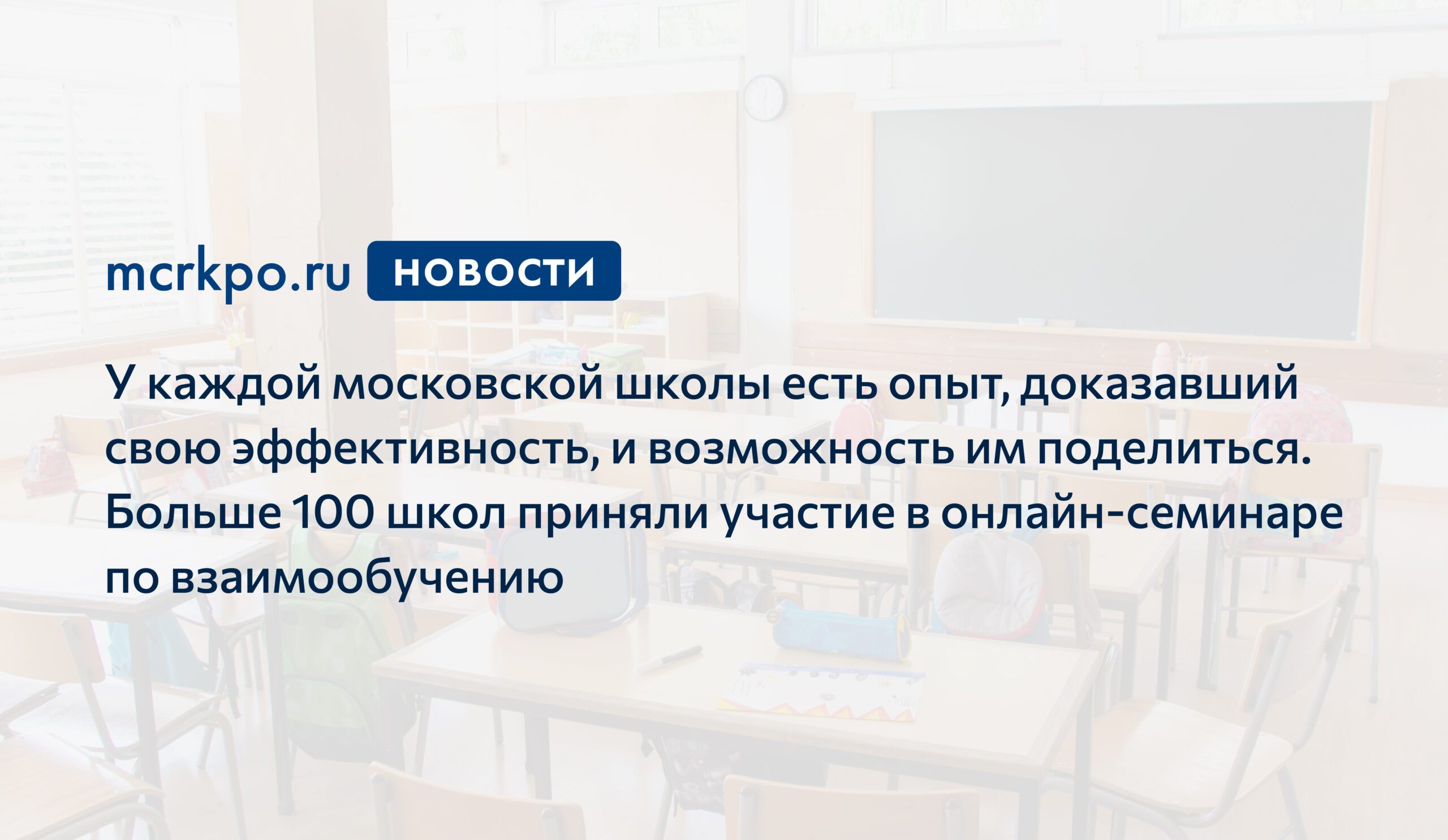 Взаимообучение московских школ проект