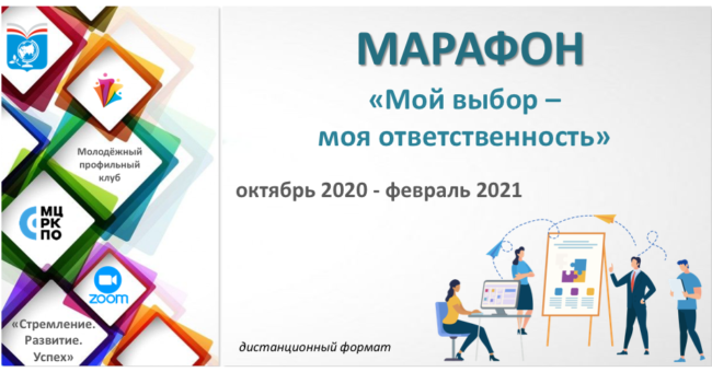 Марафон_октябрь-2020-февраль-2021