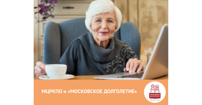 Московское долголетие_перепост_001_19-10-2020