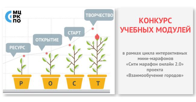 РОСТ_конкурс_анонс_2020_перепост