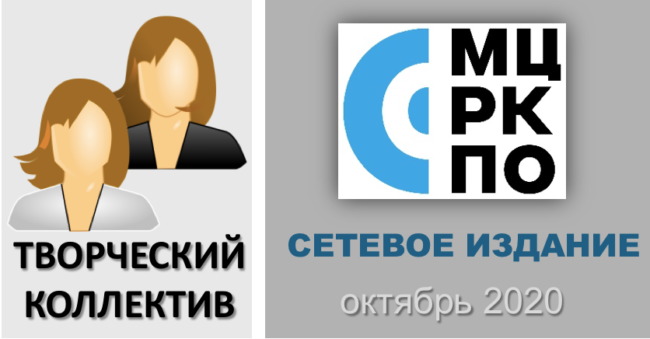Сетевое издание_октябрь 2020_Воробьёва