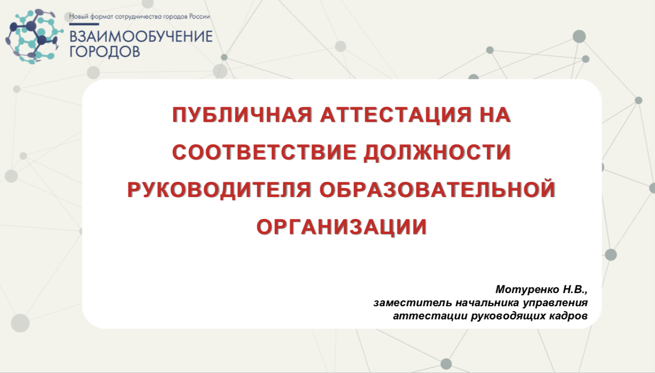 Взаимообучение городов вебинары