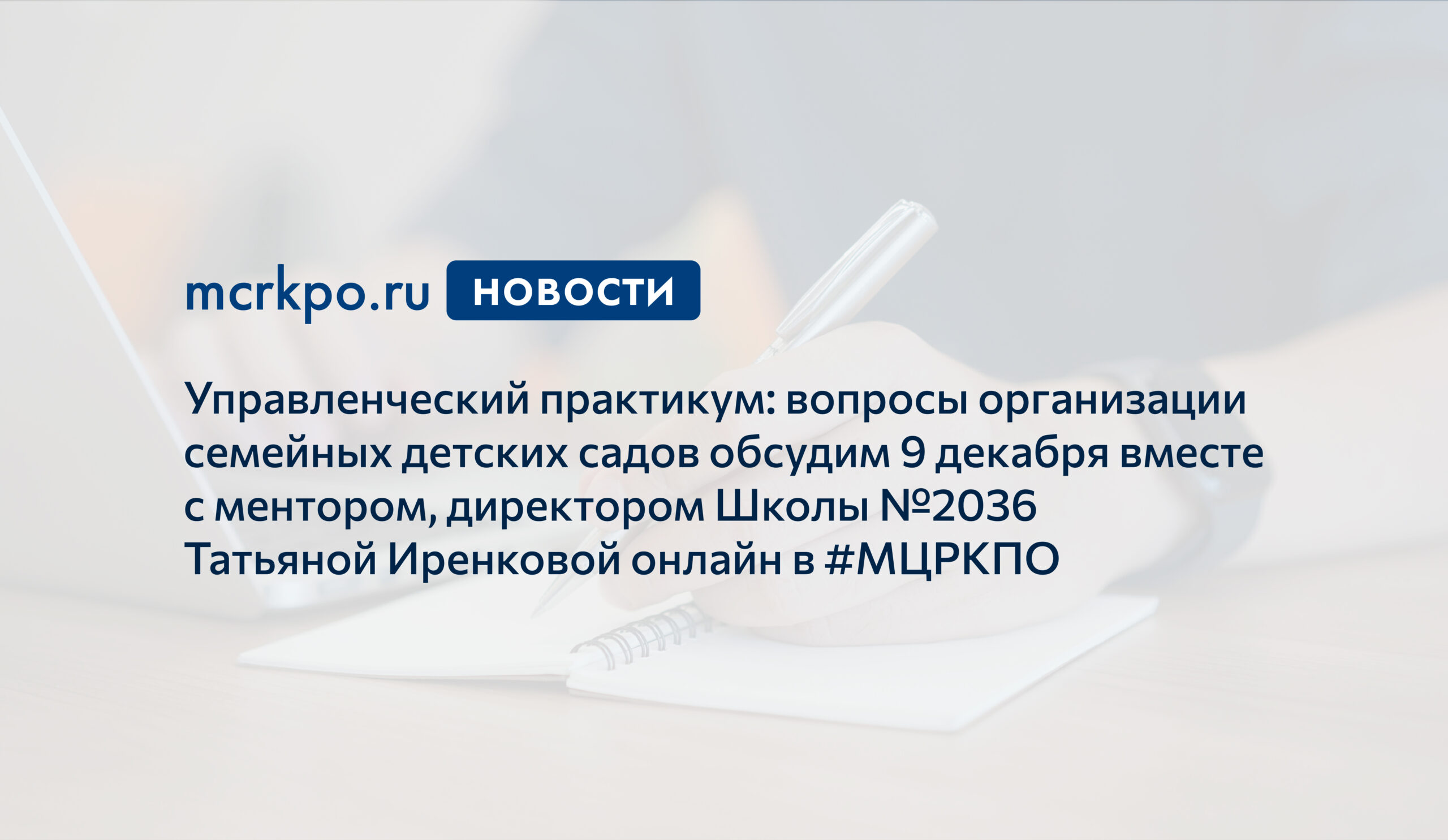 Управленческий практикум: вопросы организации семейных детских садов -  Корпоративный университет