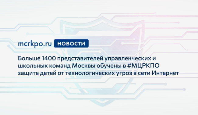 МРСД №37 кибербезопасность 08-12-2020 новость