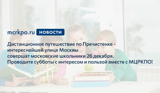 Суббота московского школьника 26 декабря 2020 года новость