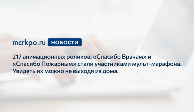 мульт-марафон 217 роликов новость