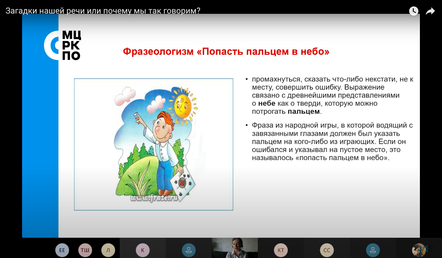 Почему мы так говорим: от мечты подняться в небо до «космических» слов в  нашей речи - Корпоративный университет