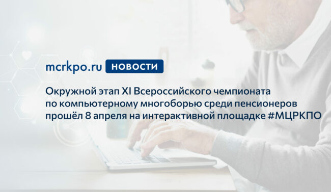 Многоборье пенсионеры 09 апреля 2021 года новость