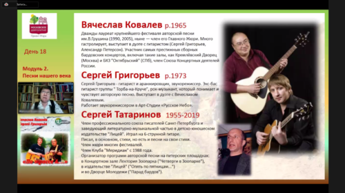 Московское долголетие-05-04-2021-барды-песни-нашего-века