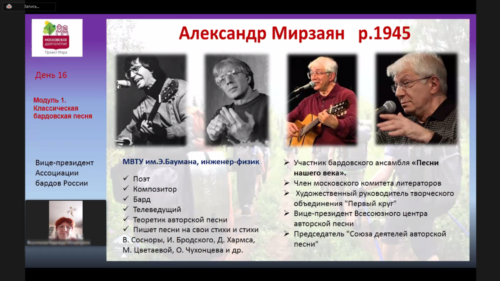 Московское долголетие_15-04-2021-барды-классика