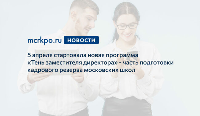 Тень заместителя директора 05 апреля 2021 года новость