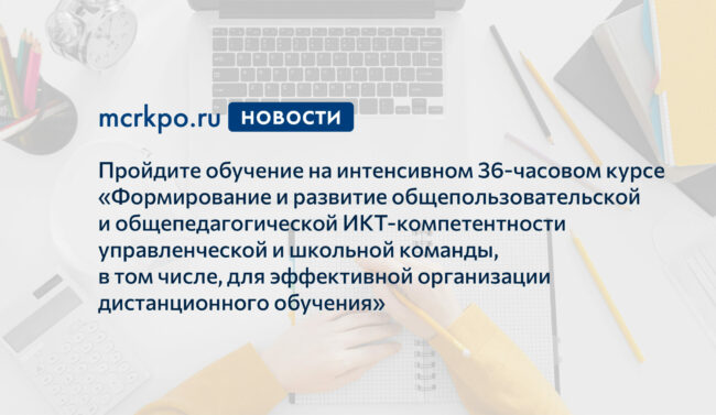 курс ИКТ-компетентность новость