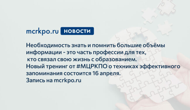 тренинг память 16 апреля 2021 года новость