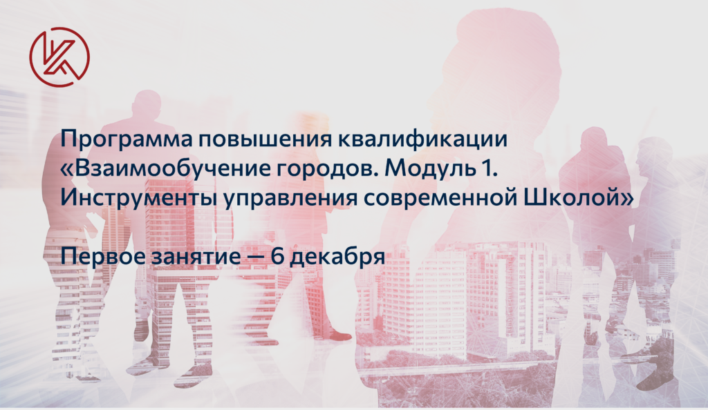 Corp univer ru. Корпоративный университет проект взаимообучение городов. Картинка взаимообучение городов.