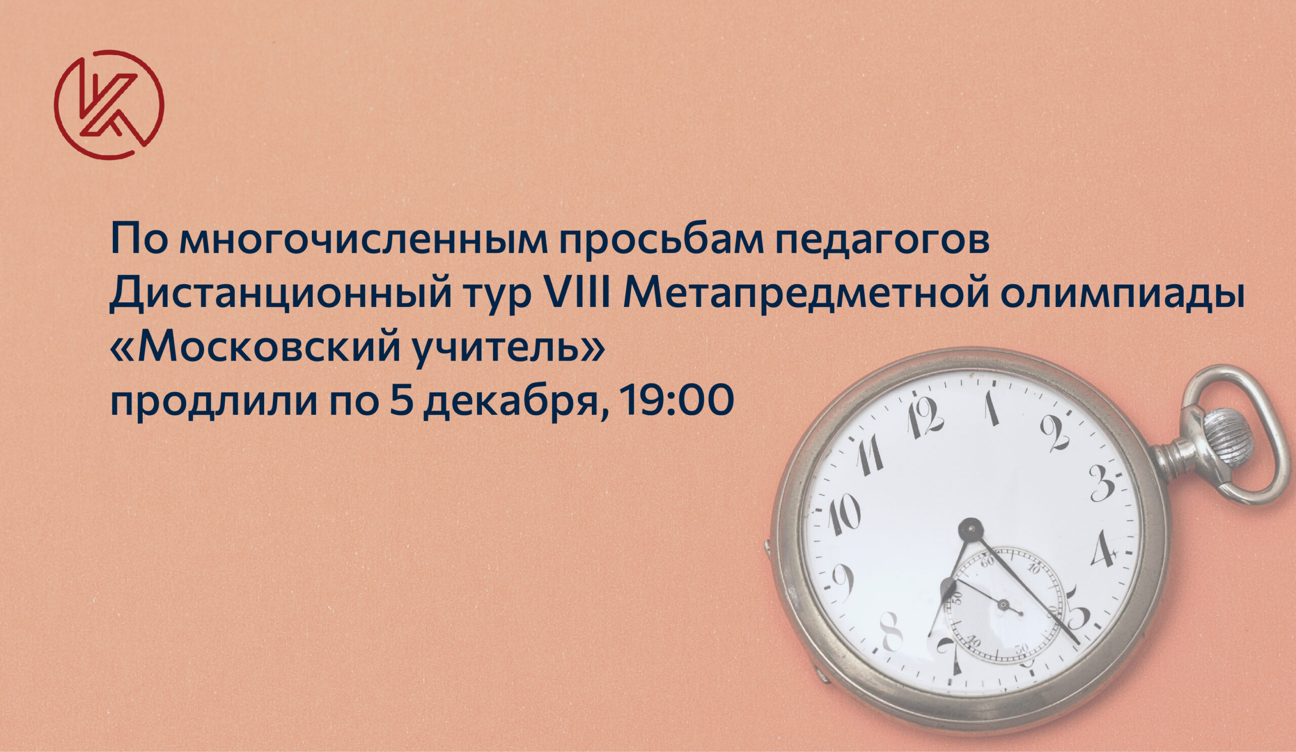 Результаты метапредметной олимпиады московский учитель. Метапредметная олимпиада Московский учитель. Метапредметная олимпиада Московский учитель 2021-2022. Олимпиада Московский учитель заочный тур. IX метапредметная олимпиада Московский учитель 2022-2023.