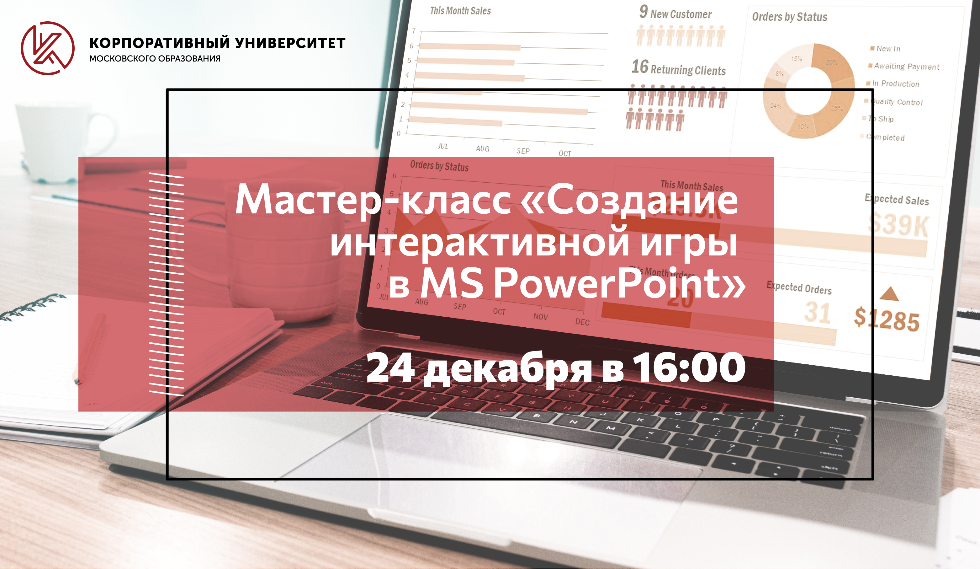 Интерактивные возможности PowerPoint на уроке - Корпоративный университет