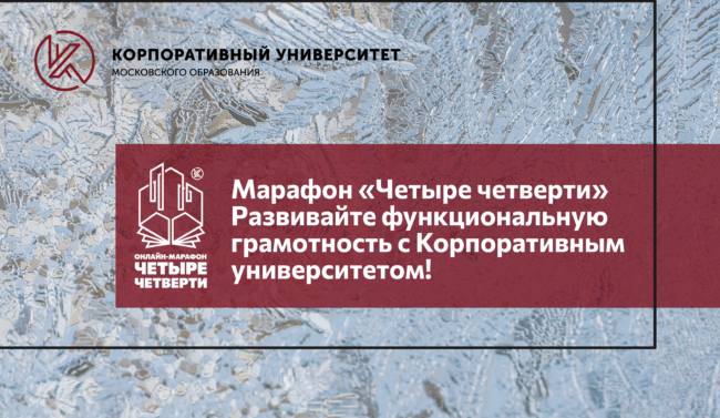 Марафон_Четыре четверти_новость