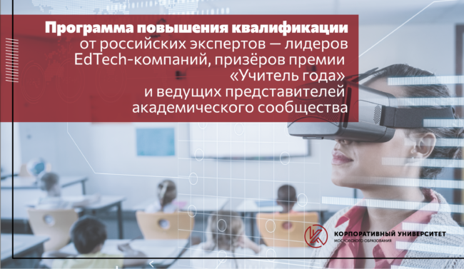 Программа повышения квалификации_Сферум_новость_