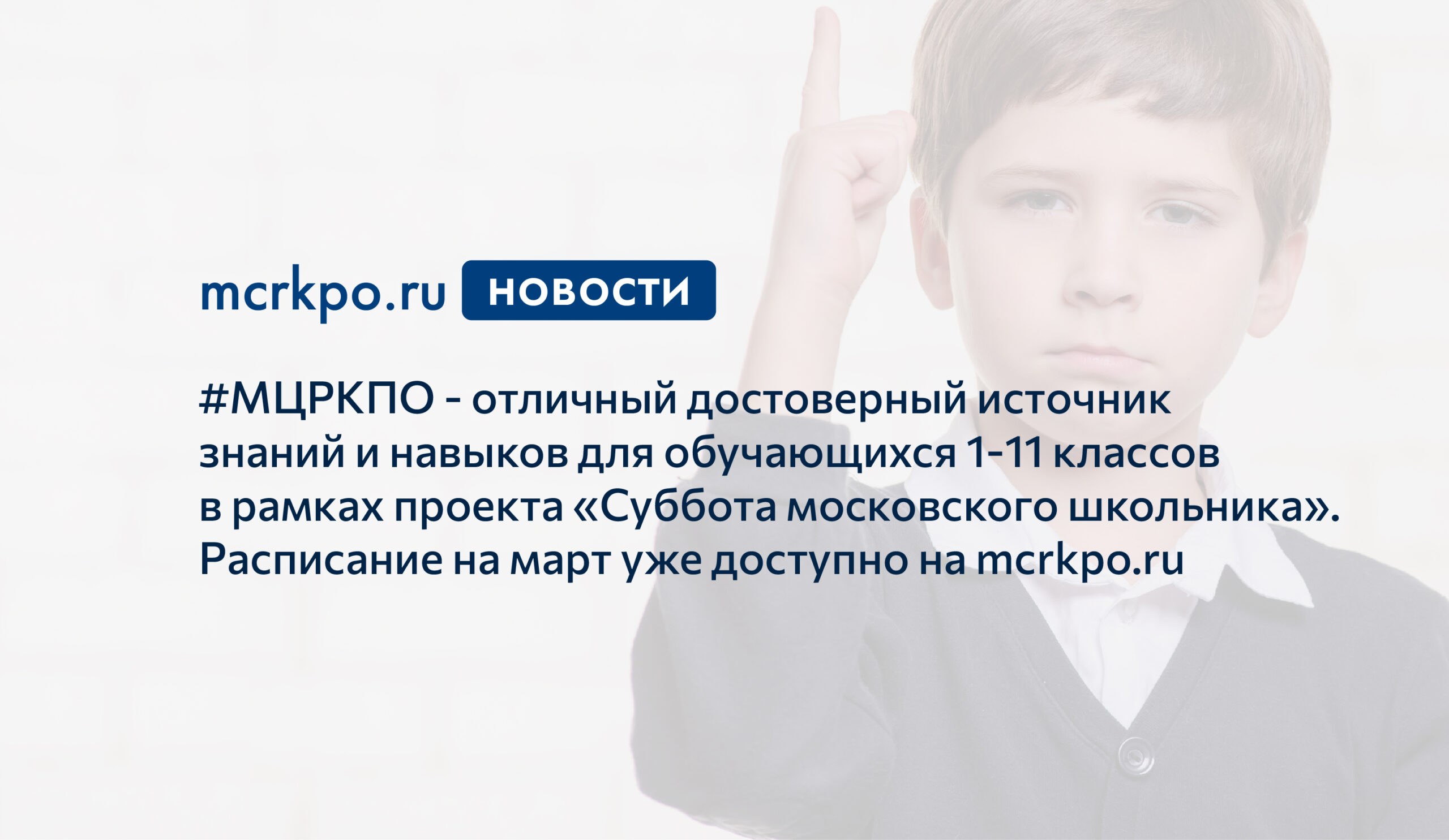 Потенциально важный. Субботы Московского школьника март. Тренажер успех каждого ребенка МЦРКПО. Сорокин Павел Андреевич МЦРКПО.