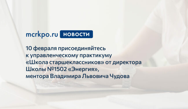 10 февраля вебинар ментора анонс новость_new